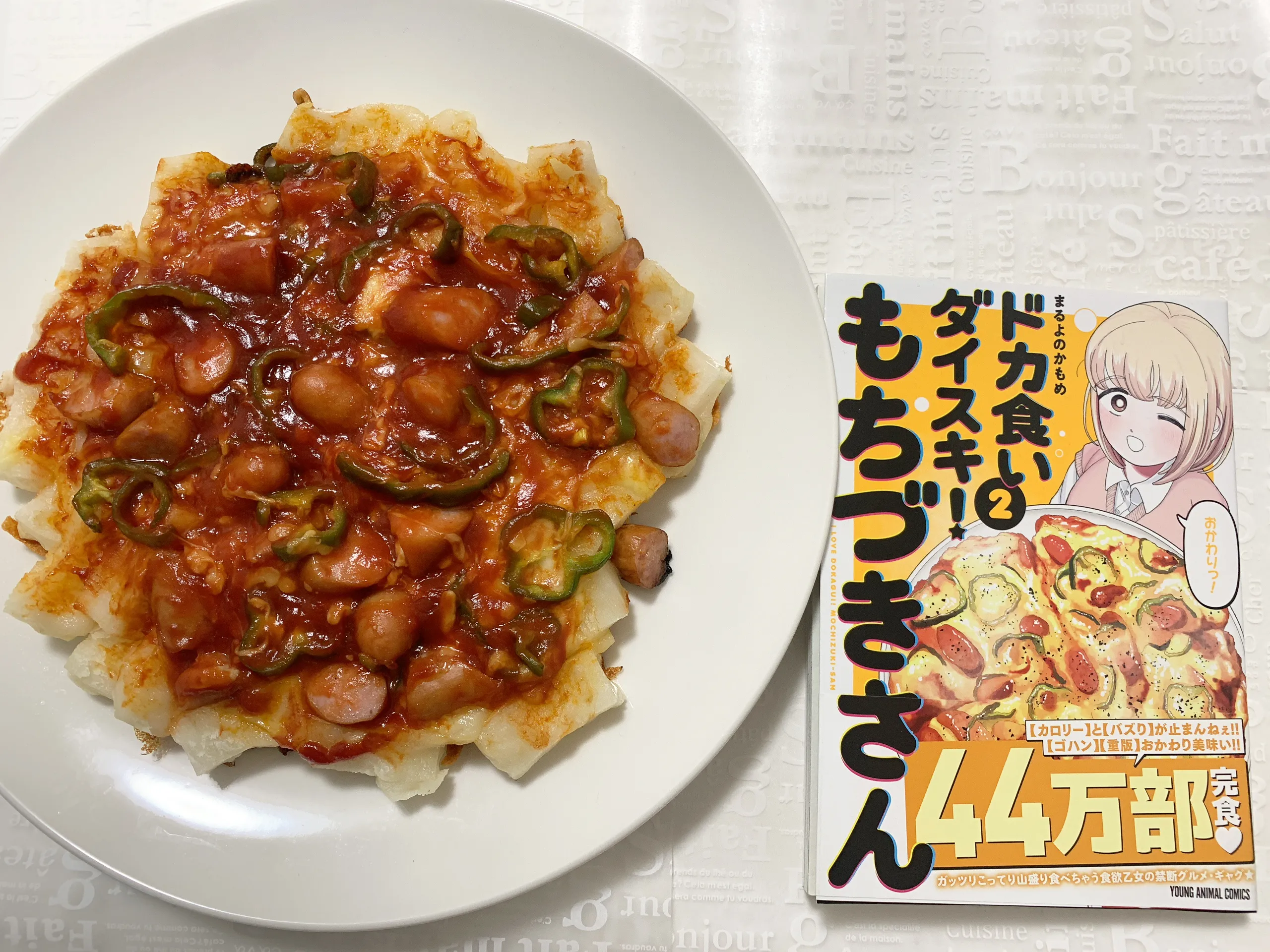 『もちピザ』の写真（撮影：grape編集部）