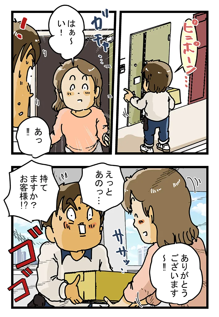 ゆきたこーすけさんの漫画『新人配達員コータローがお届けします！』の画像