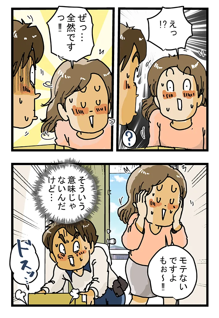 ゆきたこーすけさんの漫画『新人配達員コータローがお届けします！』の画像