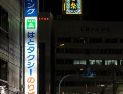 ビルの上に立つ『揖保乃糸』の看板の写真