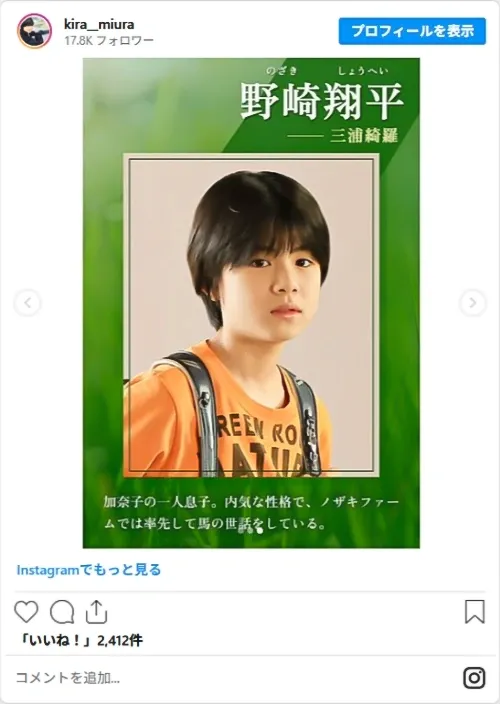 三浦綺羅さんのInstagram