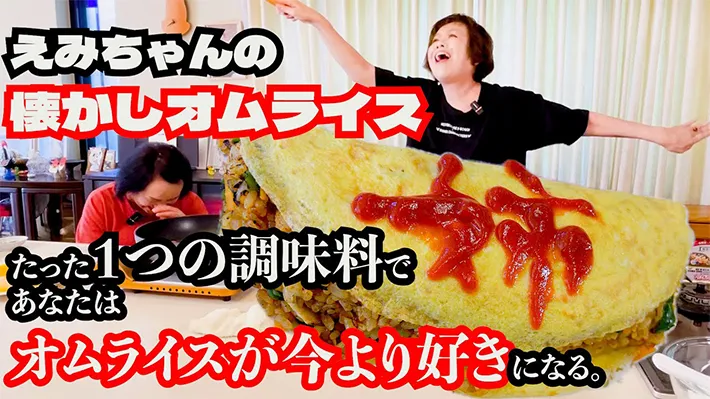 上沼恵美子さんのチャンネル