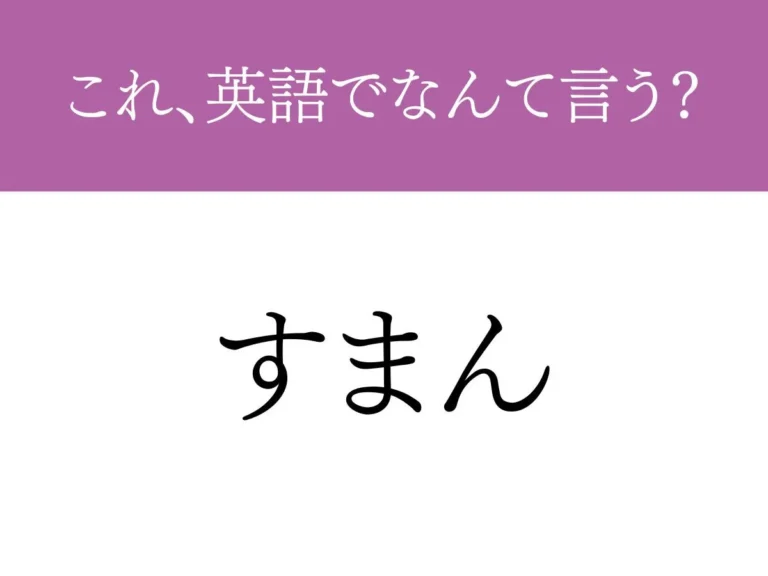 『すまん』の文字の画像
