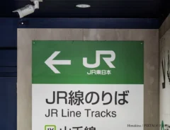 JRの看板のイメージ写真