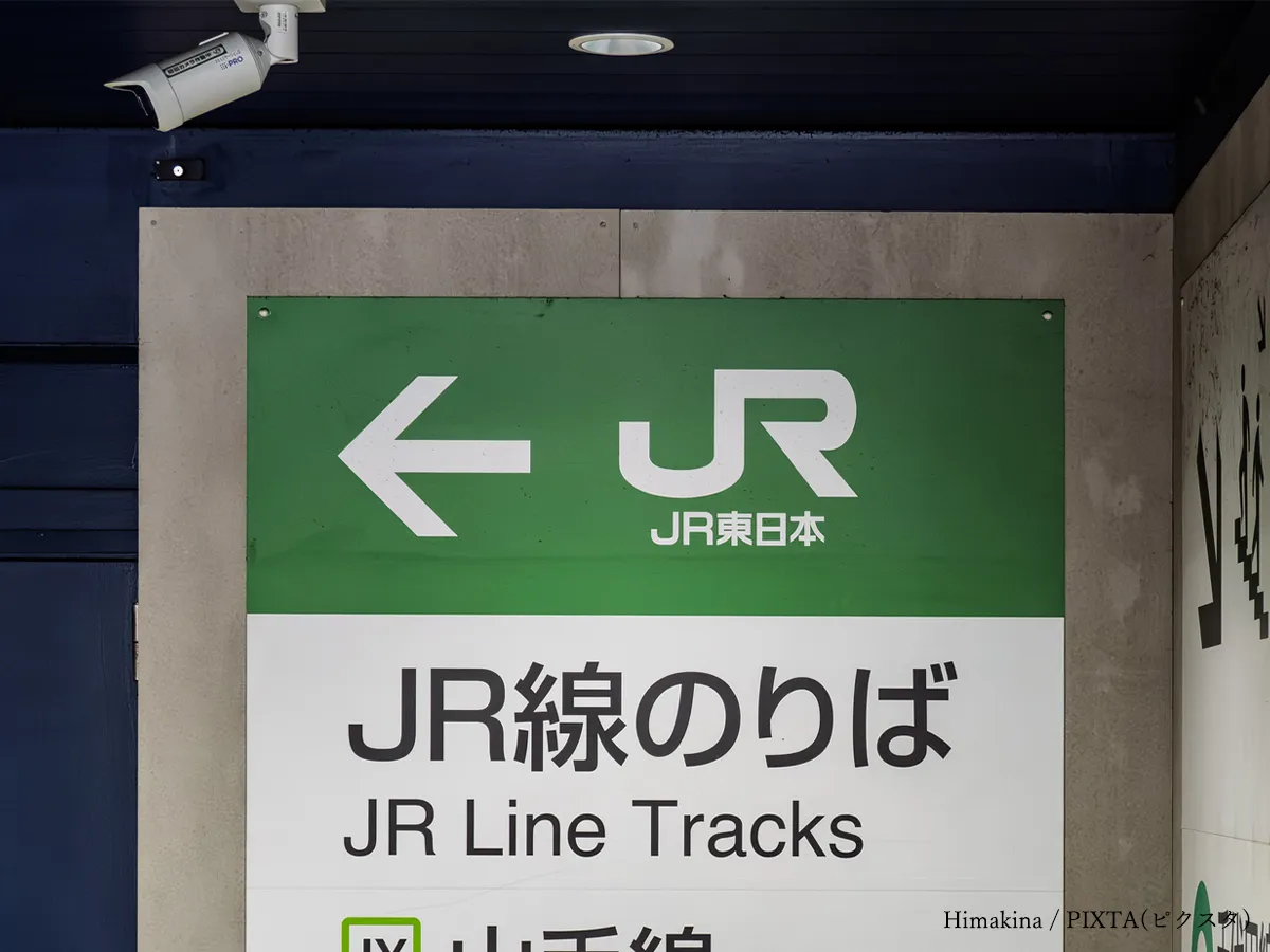 JRの看板のイメージ写真