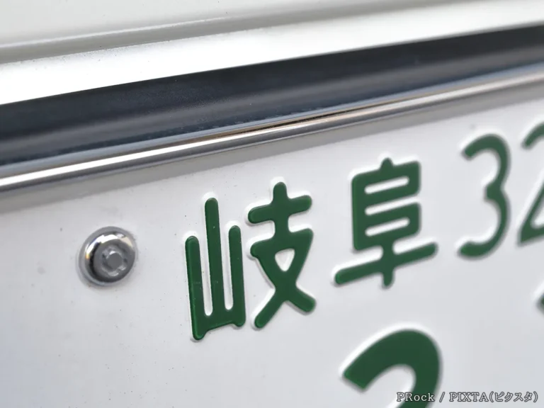 車のナンバープレートの写真