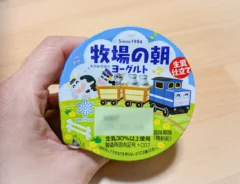 『牧場の朝ヨーグルト』の写真（撮影：grape編集部）