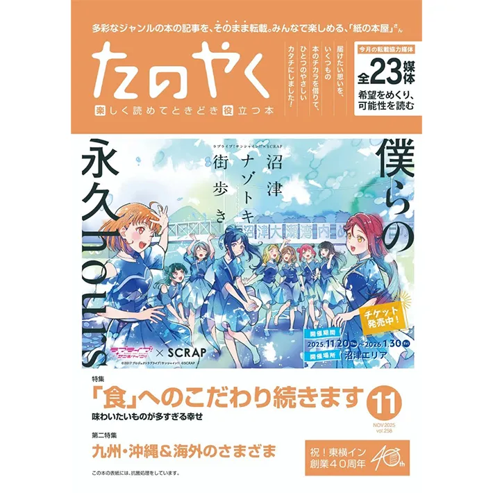 東横INNのホテル客室専用誌『たのやく』の写真