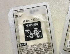 豆腐の写真（撮影：grape編集部）
