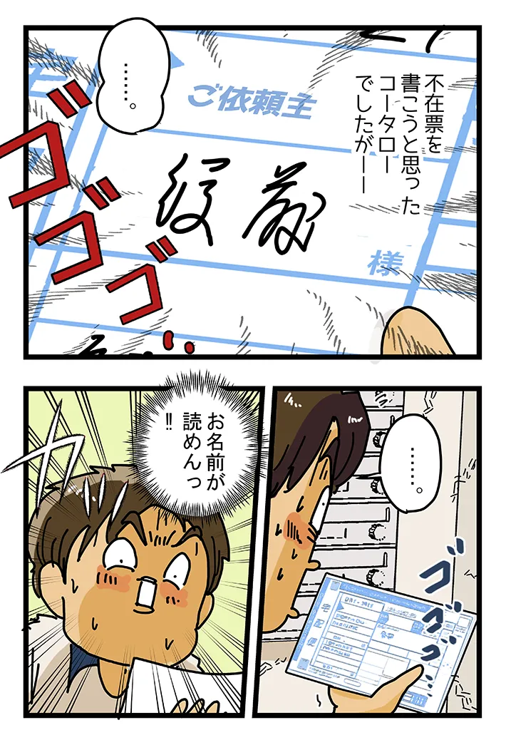 ゆきたこーすけさんの漫画の画像