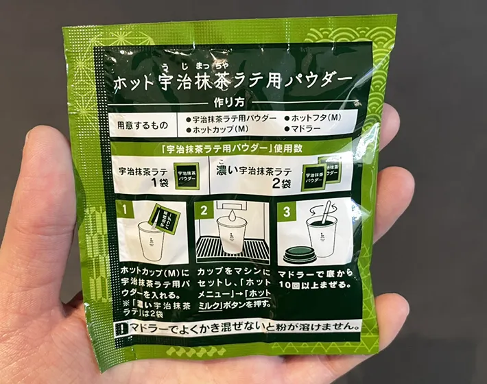 『宇治抹茶ラテ』のパウダーが入った袋の写真（撮影：grape編集部）