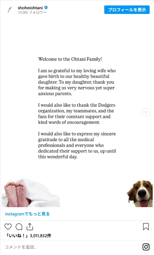 大谷翔平選手のInstagramの画像