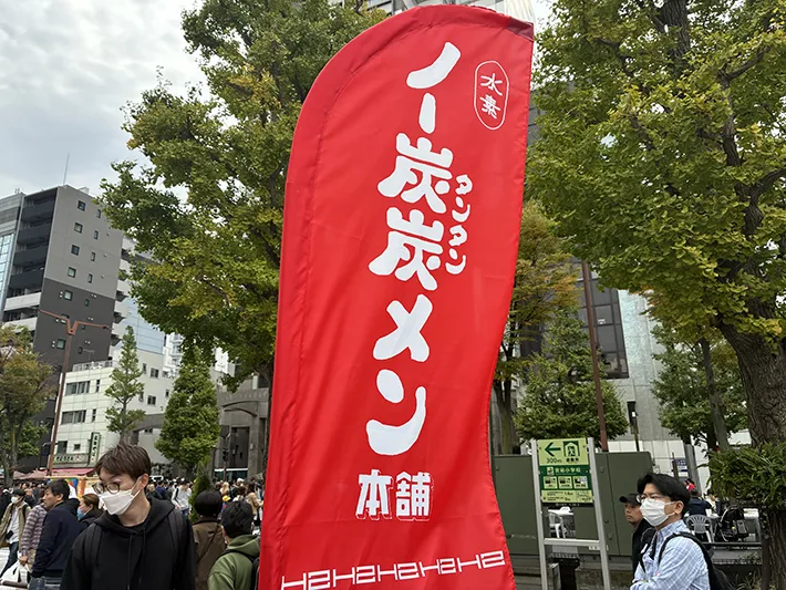『脱炭素ラーメン』ののれんの写真（撮影：grape編集部）