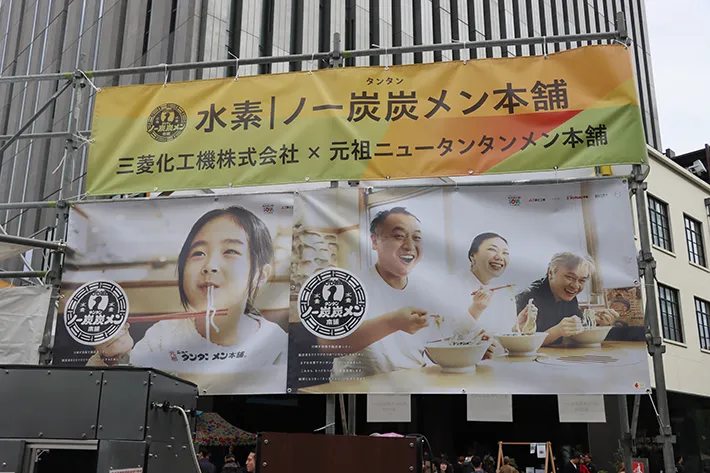 ラーメンをアピールする幕の写真（撮影：grape編集部）