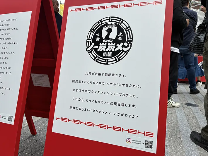 ラーメンの看板の写真（撮影：grape編集部）