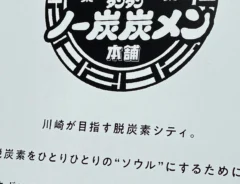 ラーメンの看板の写真（撮影：grape編集部）