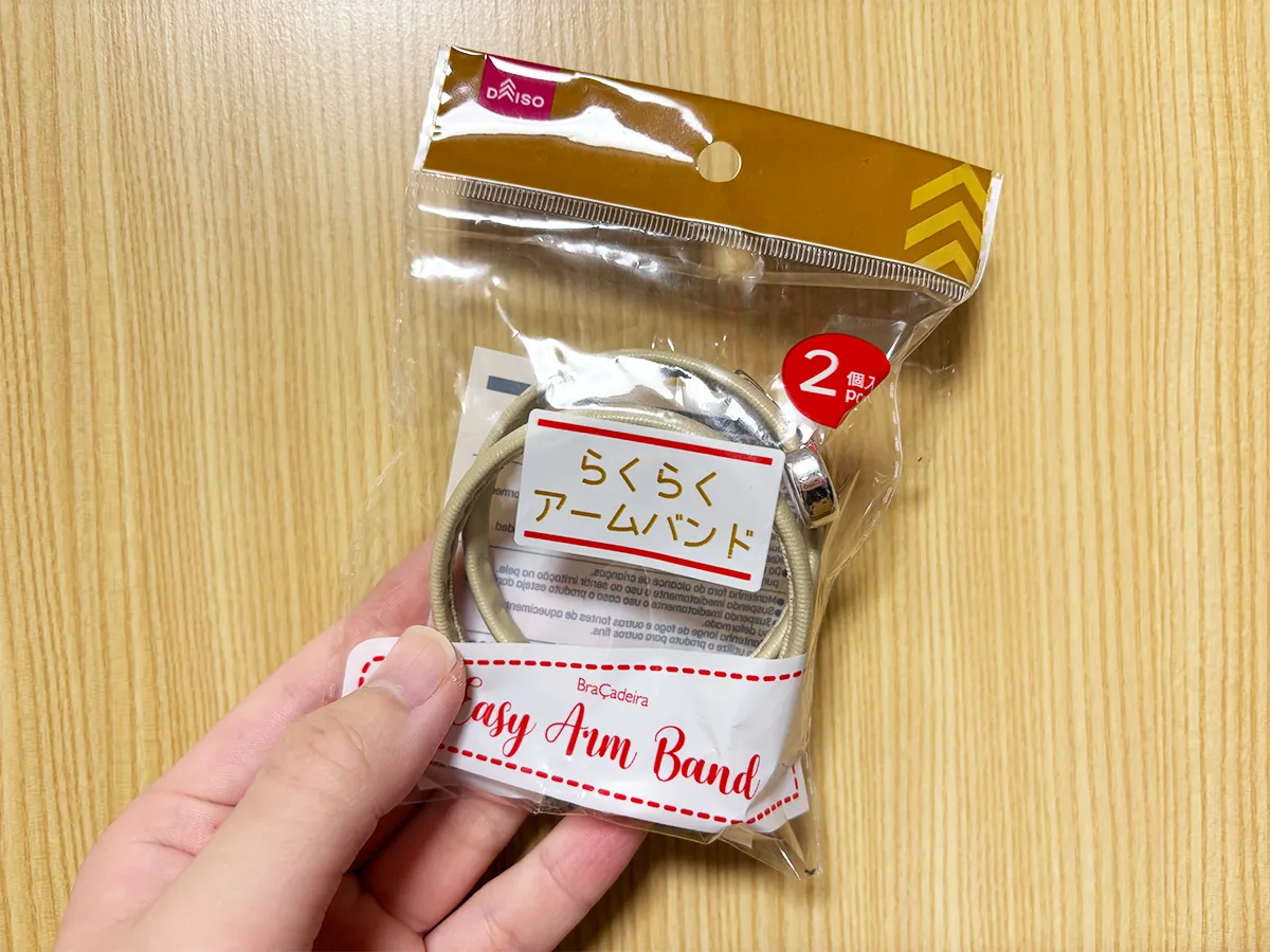 ダイソーの『らくらくアームバンド』の画像(撮影:grape編集部)