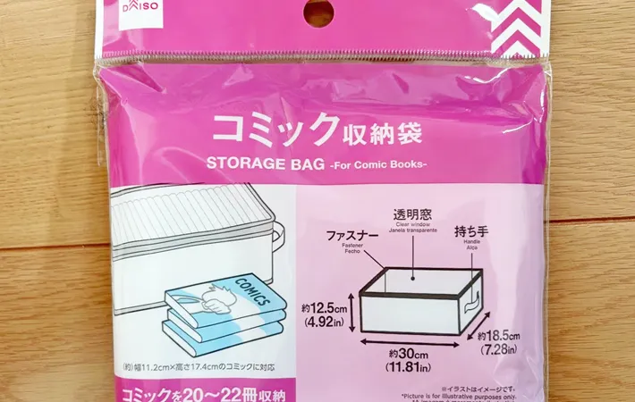 『ダイソー コミック収納袋』の写真（撮影：エニママ）