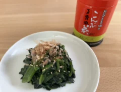 ほうれん草の昆布茶おひたしの写真（撮影：grape編集部）
