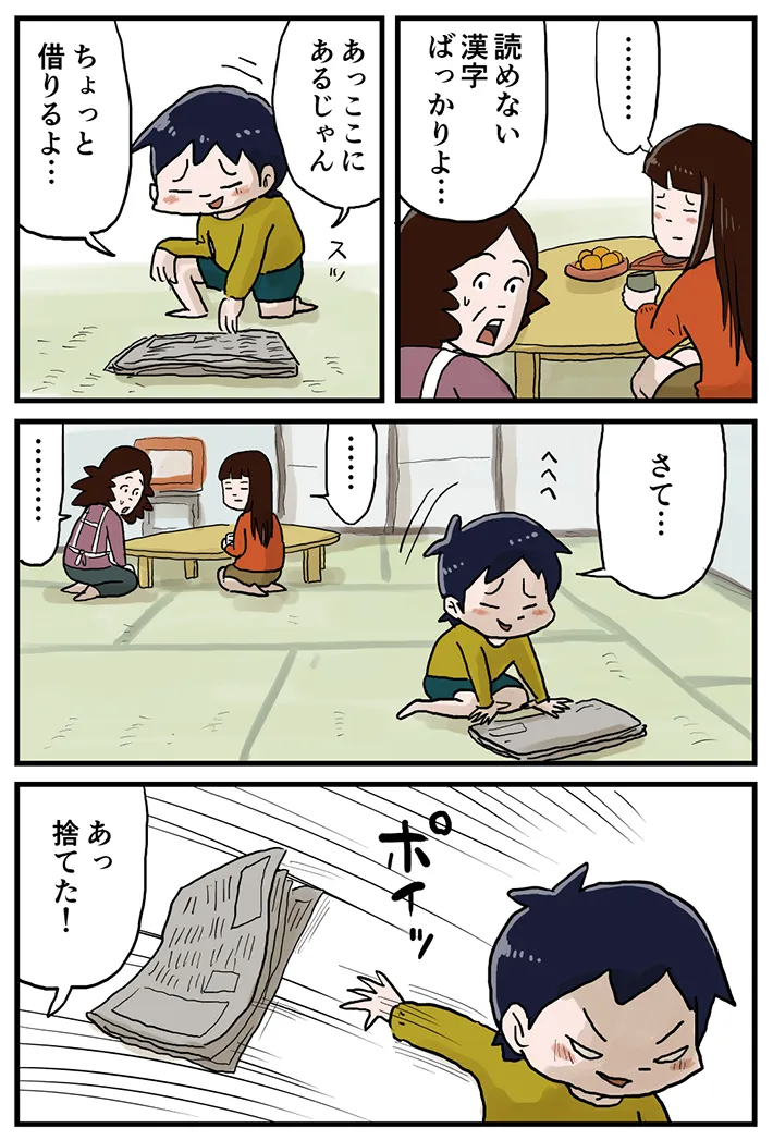 仲曽良ハミさんの漫画の画像