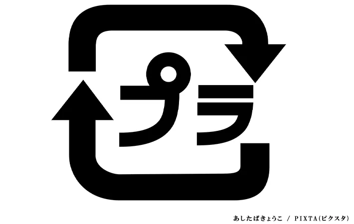 リサイクルマークの写真（撮影：grape編集部）