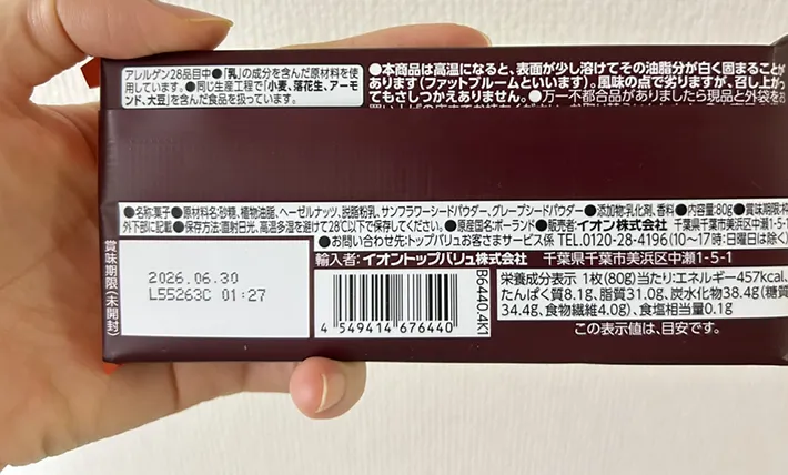 『チョコか？』袋の裏面（撮影：grape編集部）