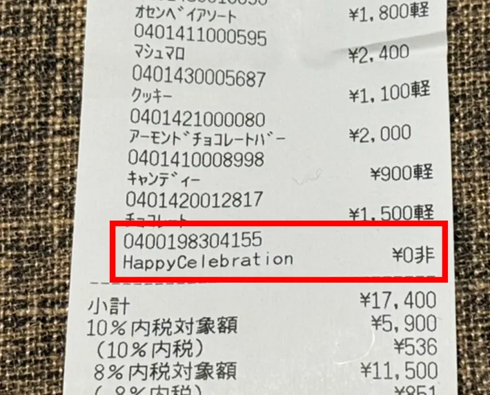 東京ディズニーリゾートのレシート