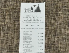 東京ディズニーリゾートのレシート