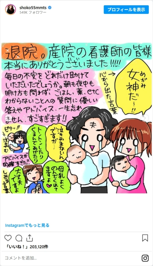 中川翔子さんのInstagramのスクリーンショット