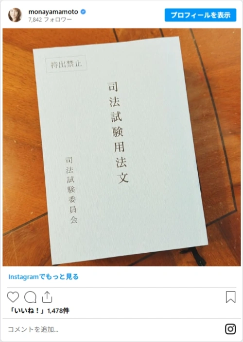 山本モナのスクリーンショット