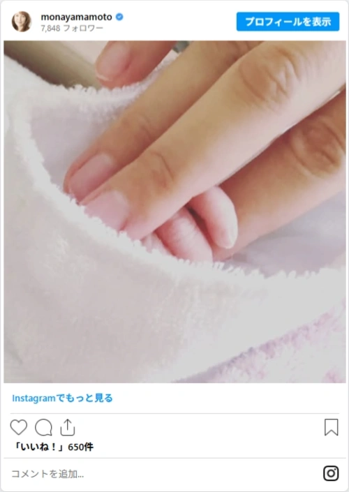 山本モナのスクリーンショット