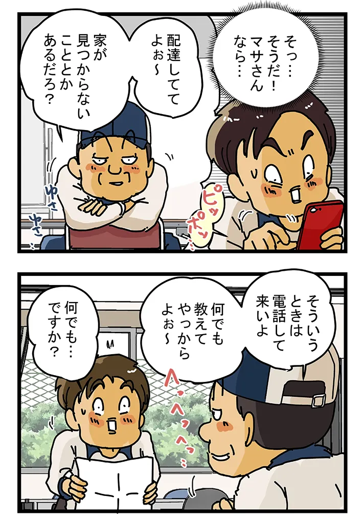 ゆきたこーすけさんの漫画の画像