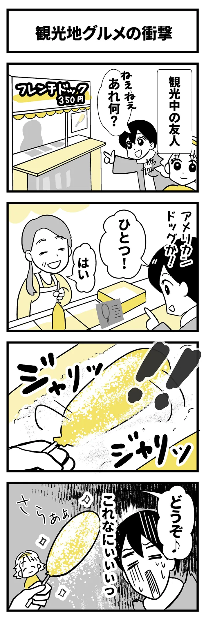 フレンチドックを見た友人の反応が描かれた漫画の写真