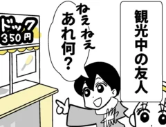 フレンチドッグを見た友人の反応が描かれた漫画の写真