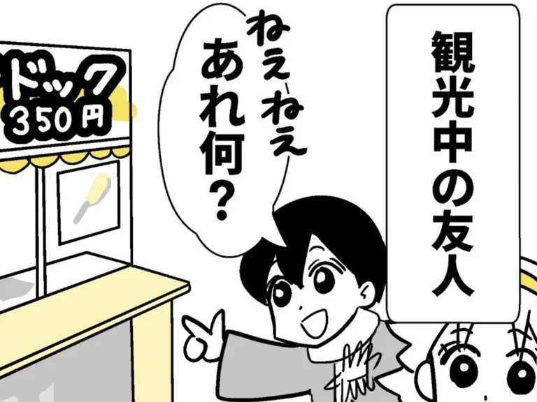 フレンチドッグを見た友人の反応が描かれた漫画の写真