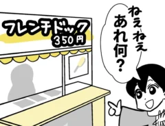 フレンチドッグを見た友人の反応が描かれた漫画の写真