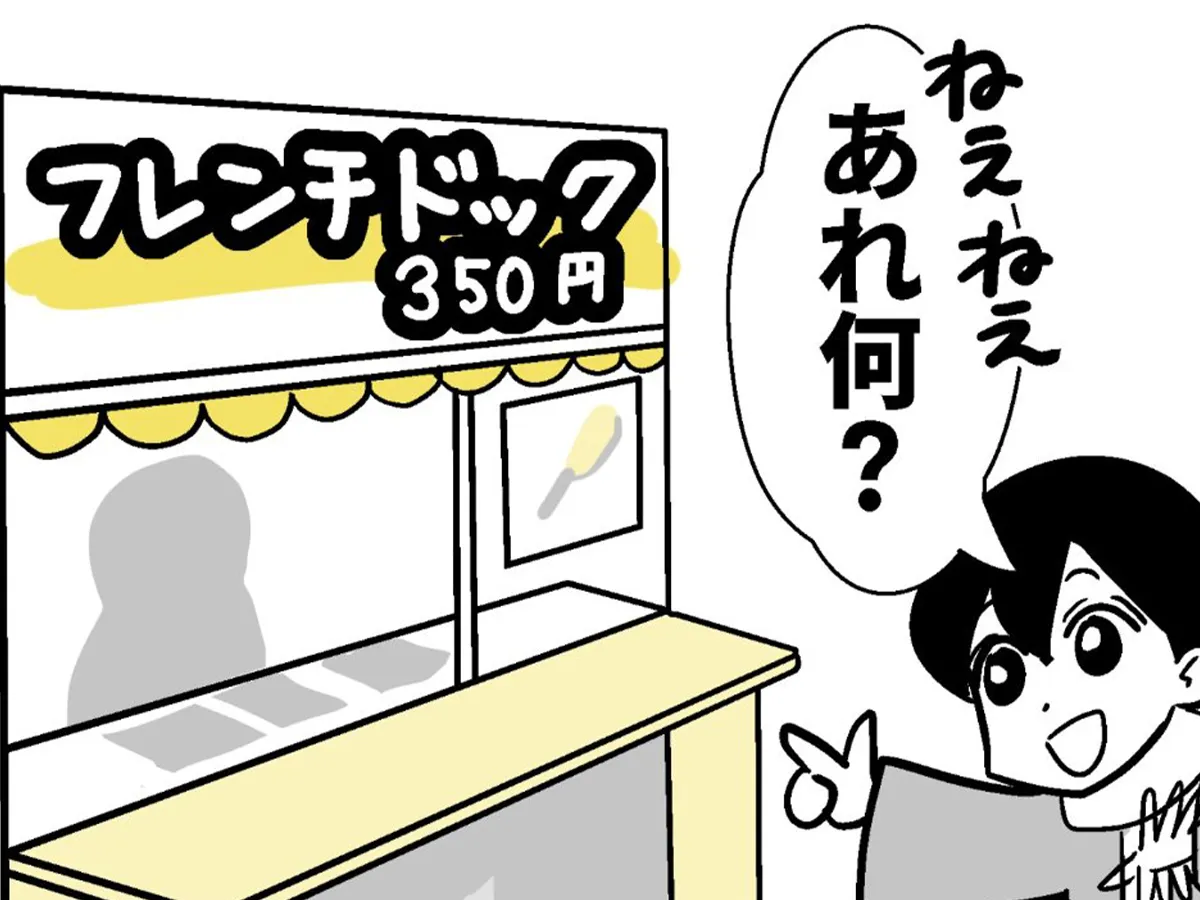 フレンチドッグを見た友人の反応が描かれた漫画の写真