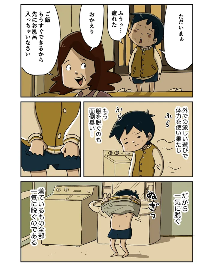 仲曽良ハミさんの漫画の画像