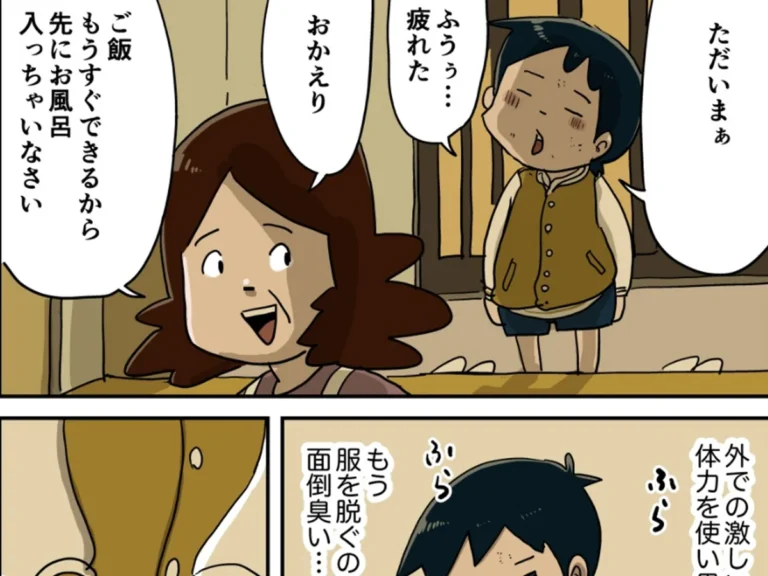 仲曽良ハミさんの漫画の画像