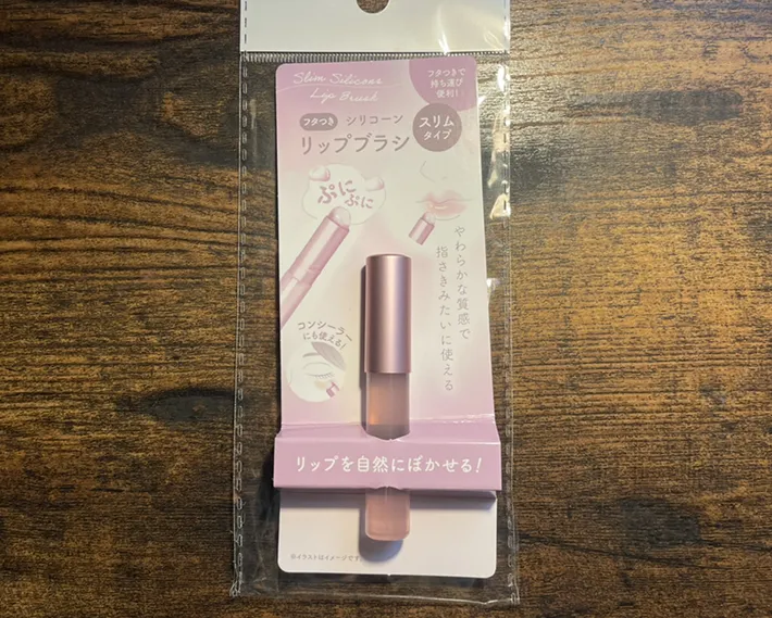 『蓋つきシリコーンリップブラシ スリムタイプ』の写真（撮影：grape編集部）