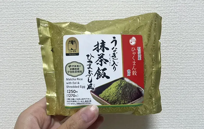 『うなぎ入り抹茶飯おにぎり～ひつまぶし風～』の写真（撮影：grape編集部）