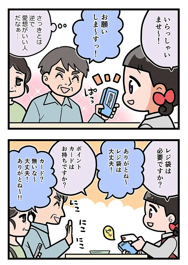 接客業のエッセイ漫画