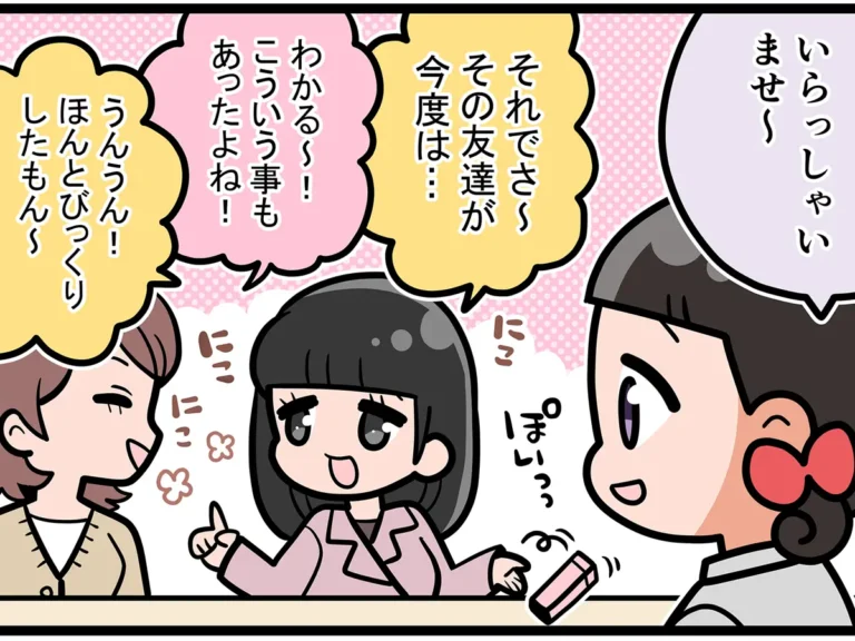 接客業のエッセイ漫画