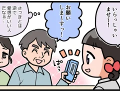接客業のエッセイ漫画