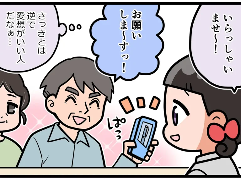 接客業のエッセイ漫画