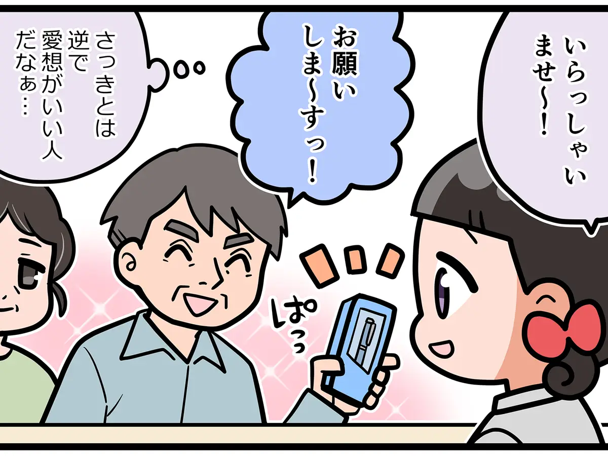接客業のエッセイ漫画