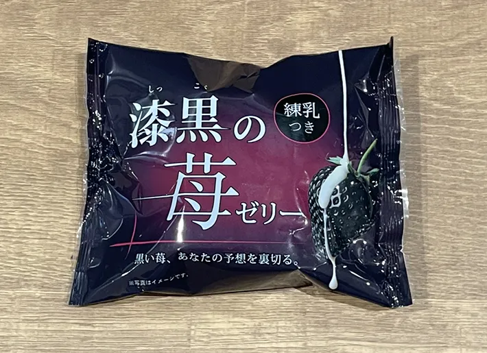 『漆黒の苺ゼリー』の写真（撮影：grape編集部）