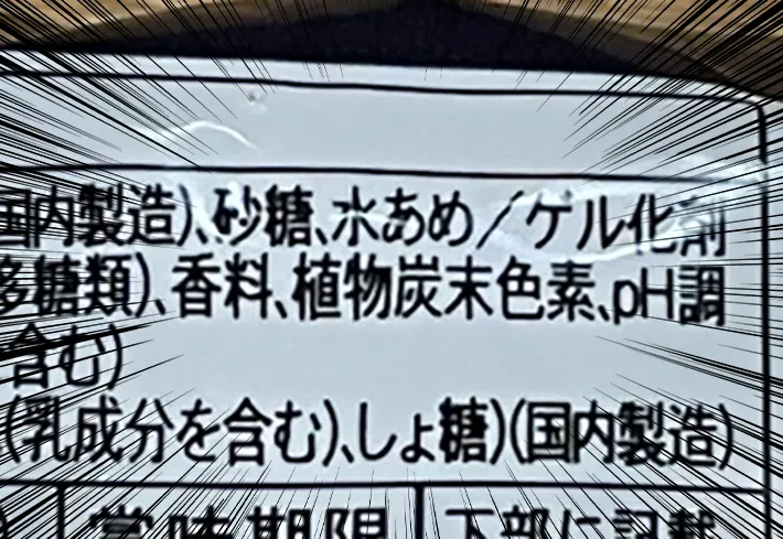成分表示の写真（撮影：grape編集部）