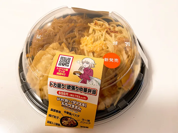 セブン-イレブン『ドカ盛り！欲張り中華弁当』の写真（撮影：grape編集部）