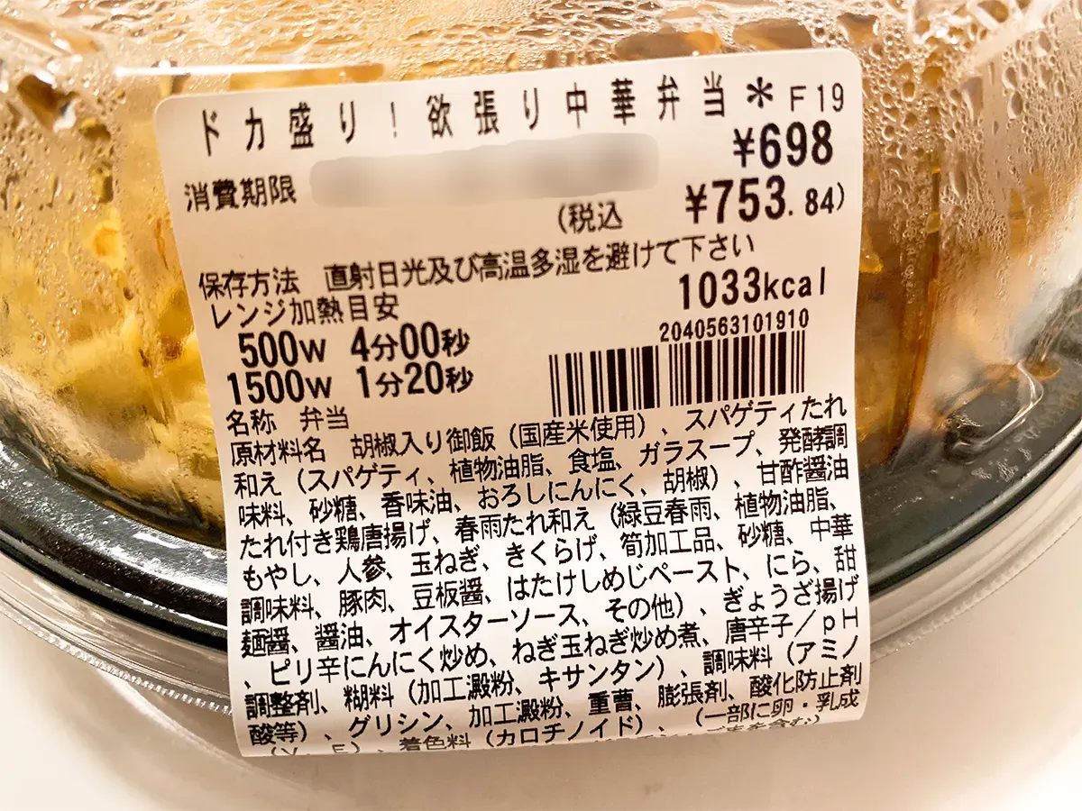 セブン-イレブン『ドカ盛り！欲張り中華弁当』の写真（撮影：grape編集部）